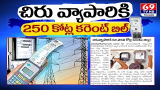 250 Crore Consumer Electricity Bill Only One Month | Biggest News In Himachal Pradesh | 69Tv