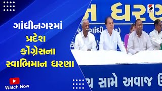 Gandhinagar News | ગાંધીનગરમાં પ્રદેશ કોંગ્રેસના સ્વાભિમાન ધરણા | Congress | OBC Reservation