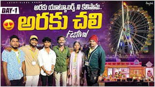 అరకు యూట్యూబర్స్ ని కలిసాను అరకు చలి festival day 1