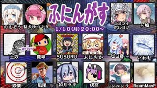 【Among us】スペシャルゲストSUSURUさん参戦！ふにんがす１月１０日（月曜回）【投稿者コラボ】