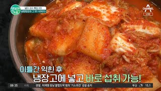 설렁탕집의 그 맛! 아삭하고 새콤한 '섞박지' 만드는 꿀팁은? | 행복한 아침 956 회