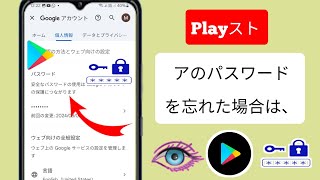 Play ストアのパスワードを忘れた場合の確認方法...... 2025