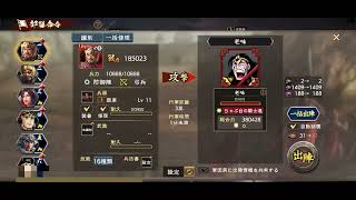 ♯64 【三国志　覇道】　鄴 攻城戦　萍水相逢 vs ちゃぶ台の騎士達 様