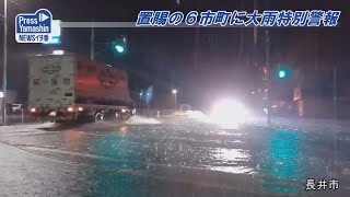 置賜の６市町に大雨特別警報　長井市、小国町