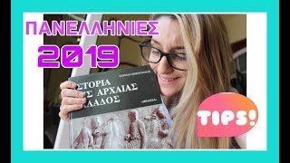 Πανελλήνιες 2019 - Τα 10 μυστικά της επιτυχίας | Agathi Christiana