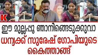 കല്യാണത്തിന് ഭാഗ്യ ചൂടുന്ന മുല്ലപ്പൂവിന് ചന്തമേറെ