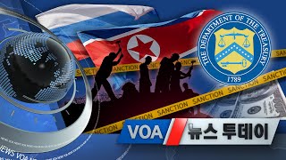 [VOA 뉴스 투데이] 2020년 11월 20일