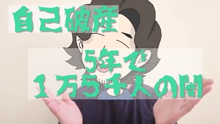 奨学金で美容師になるのは返済がきついからよく考えて！自己破産5年で15000人!?