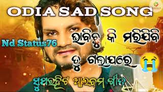 Odia Sad song😭 || ଓଡ଼ିଆ ଦୁଃଖ ଗୀତ || Odia album songs ||