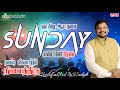 🔴🅻🅸🆅🅴  | Sunday Morning Service | விசுவாசத்தில்  நிலைத்திருங்ககள் | Rev.N.Santhosh | 14 SEP 2024