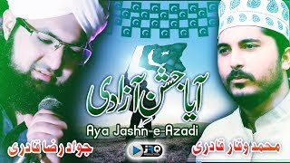 Mili Naghma | Aya Jashn e Azadi | Jawad Raza Qadri | Waqar Qadri | R&R JRQ Production (2018)