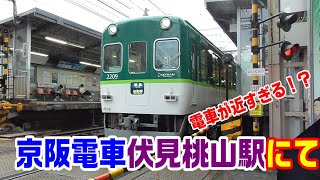 【宇治・伏見1Dayチケット】京阪電車・伏見桃山駅にて～20210404-03～Japan Railway Keihan Line