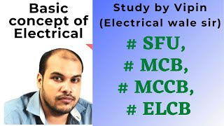 SFU, MCB, MCCB, ELCB IN HINDI