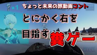 【AIナビとバイク旅】 とにかく右を目指すゲーム 【ちょっと未来の旅動画風コント】(和歌山県 橋杭岩)