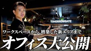 【移転・増床】オフィスにこだわった結果、会社が大きく伸びました。