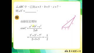 110技高東大數學B第三冊1-1隨堂練習3