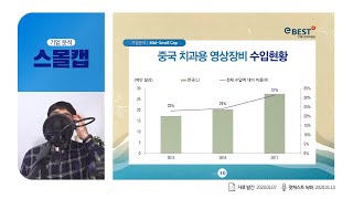 [이리온] 치과용 의료기기 Study(레이, 바텍, 레이언스) (스몰캡 1부)