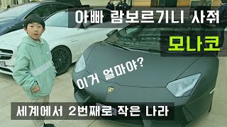 [내차 밖은 유럽 #71, 🇲🇨 모나코] 몬테카를로에서 만난 슈퍼카