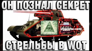 ОН ПОЗНАЛ СЕКРЕТ СТРЕЛЬБЫ В WORLD OF TANKS, МИР ТАНКОВ И ЕГО ЗА ЭТО ЗАБАНИЛИ