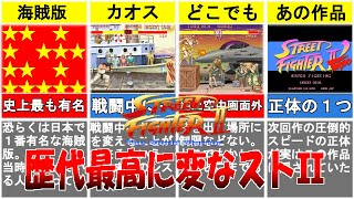 【スト２レインボー】最大級の変な作品！奇作スト２レインボーとは？