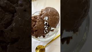 材料3つ、ねっとり濃厚「チョコバナナあいす」 #ダイエット #ヘルシースイーツ #youtubeshorts