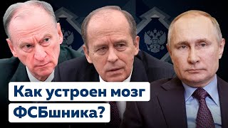 Как устроена психология чекиста? [Коротко о главном]