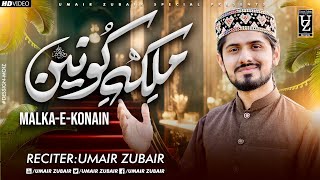 | Malkaye Konain SA | 3rd Ramadan | New Emotional Manqabat- e - Syeda Pak S.A 2022 | Umair Zubair