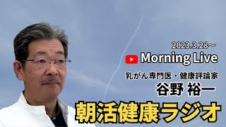 第24回　朝活健康ラジオ　（月〜木　AM7時から）