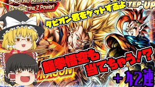 【ドラゴンボールレジェンズ】龍拳爆発！悟空がやらねば誰がやる！追加で42連ガシャ！