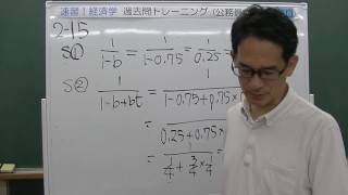 215 試験攻略入門塾　速習！経済学　過去問トレーニング（公務員対策・マクロ）