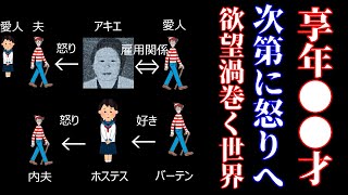 愛と金に狂った人‼邪魔になったら56す。