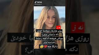 سوپاس بو خودی ❤هیفی دکم لایک کومینت بکەن