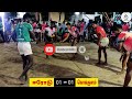 erode vs kokkulam 65kg weight category kabaddi match in arasankulam