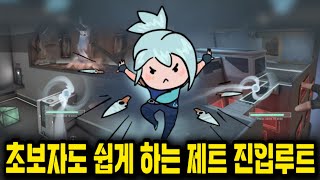 [발로란트] 제트초보를 위한 진입 루트 모음