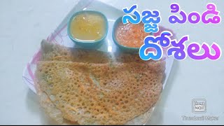 సజ్జ పిండి తో దోశలు ఈజీ గా చేయటం ఎలా / Sajja Pindi Dosa in Telugu From Daaji's Kitchen