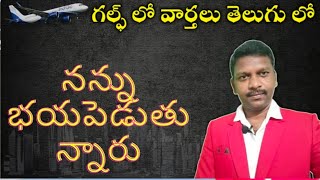 నేను జాబ్ కోసం చెప్పడానికి భయపడుతున్నాను.