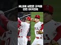 야구천재 때문에 새롭게 만들어진 mlb 규칙