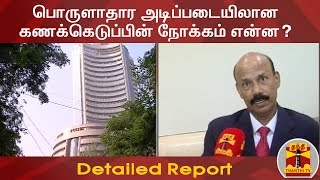 பொருளாதார அடிப்படையிலான கணக்கெடுப்பின் நோக்கம் என்ன?  | Detailed Report