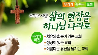 2021년 5월 30일 주일예배 | 의인의 영향력 | 김형준 목사