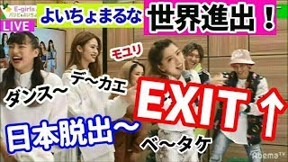 E-girls＆EXIT☆よいちょまるXmasParty ☆ 191206