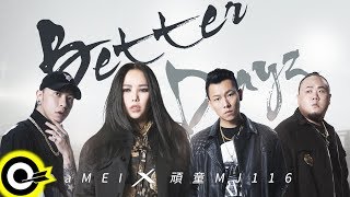 頑童MJ116 feat. aMEI 張惠妹【Better Dayz】『完美世界M』遊戲主題曲 Official Music Video (5K Video)