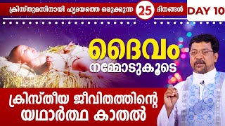 DAIVAM NAMMODUKOODE | DAY 10 | FR BENNY NARAKATHINAL | SHALOM TV