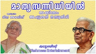 മാതൃസന്നിധിയിൽ | Mathrusannidhiyil | AkkithamAchuthanNamboothiri | Malayalam Kavitha |Malayalam poem