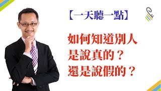 How Identify Peoplpe Who Say Is Real or Fake| Daily Tips