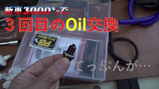 CBR1000RR-R 3回目のエンジンオイル交換とエレメントもね！マグネット付きドレン推奨だね・・・CBR1000RR-R Third engine oil change and element!