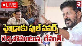 🔴LIVE : హైడ్రాకు ఫుల్‌ పవర్స్‌ | CM Revanth Reddy Sensational Comments On Hydra | RTV