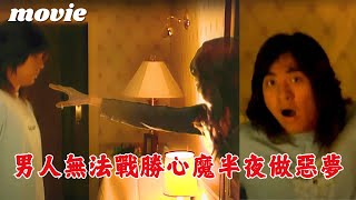 【Movie】男人夜晚不斷做惡夢太可怕 女友幫助他與爸爸和好  #甜寵 #戀愛 #大S #周渝民 #vicchou  #台灣電視劇 | 歡迎訂閱