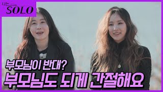 [나는 SOLO] 온 우주가 당신들 사랑 찾기를 바라는 중,,, 영자와 옥순의 자기소개! //ep7-12