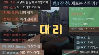 발로란트 대리기사 시점 #15