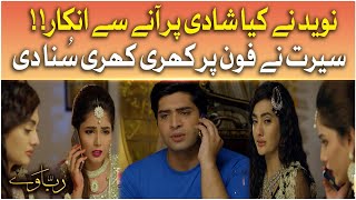 Naveed Nay Kiya Shadi Main Anay Sey Inkaar | Rabbaway Drama | Pakistan Drama | BOL Drama